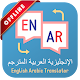Arabic English Translator دانلود در ویندوز