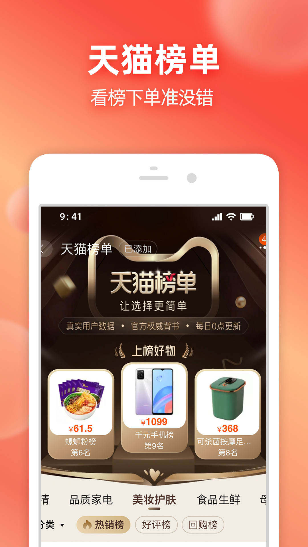 Android application 淘宝 screenshort