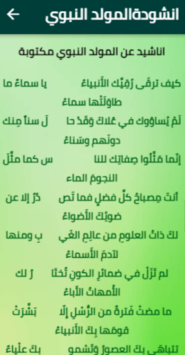 انشودة المولد النبوي مكتوبة