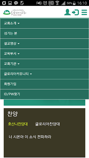 글로리아교회 홈페이지 Screen 2