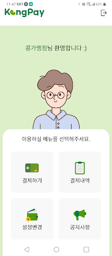 콩페이