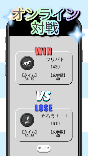 フリックバトル-かな入力ローマ字入力可能なオンライン対戦搭載 Screen 3