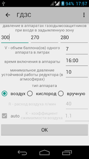 Android application ГДЗС - калькулятор для поста screenshort
