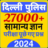 Delhi Gk In Hindi MCQ 2024