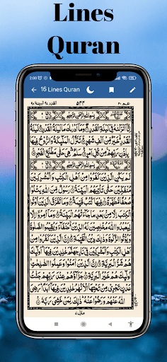 القرأن الكريم - Al Quran‎ Screen 2
