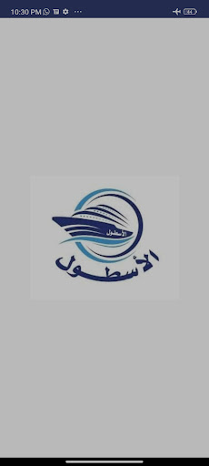 الأسطول Screen 3