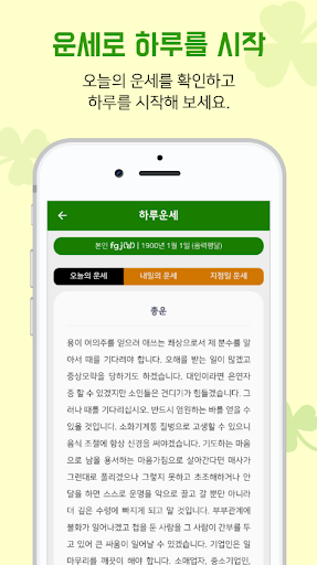 돈버는 운세 - 오늘의 운세, 궁합, 사주, 토정비결 Screen 3