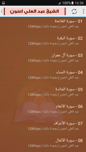 عبد العلي اعنون القران الكريم Screen 2