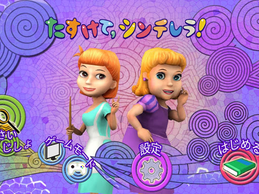 Android application たすけてシンデレラ screenshort
