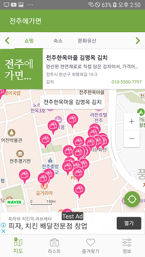 전주에가면 - 전주 여행 관광지, 숙소, 맛집, 쇼핑 Screen 2