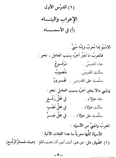 Durus Al-Lughah Al-Arabiyah 3 Screen 2