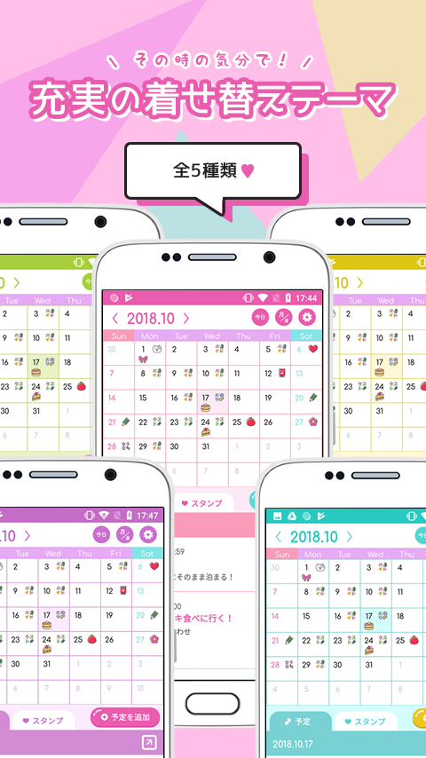 めちゃカワカレンダー 女子向けのかわいいスケジュール帳アプリ アンドロイド用 Apk ダウンロード