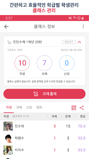 쌤이 가까운 진단수학 고교 교사 Screen 2