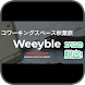 weeybleからの脱出 - Androidアプリ