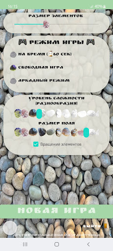 Pebble2Pebble, find match game Screen 2