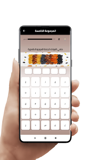 كلمات متقاطعة عن الأطعمة Screen 2