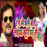 2018 Bhojpuri Holi Video Sangs icon