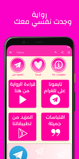 رواية وجدت نفسي معك بدون نت