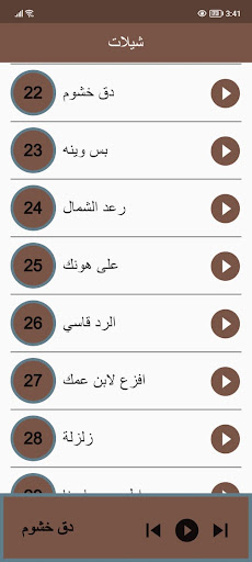 شيلات منوعة - بدون انترنت Screen 3