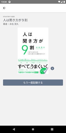 読書ログ Screen 3