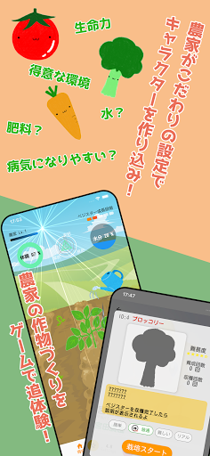 ベジスター Screen 2