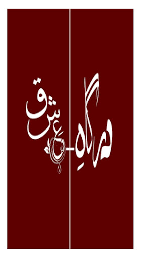 Dargha e Ishq Noval In Urdu