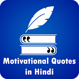 「Motivational Quotes in Hindi」圖示圖片
