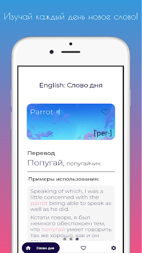 Android application Слово дня: English screenshort