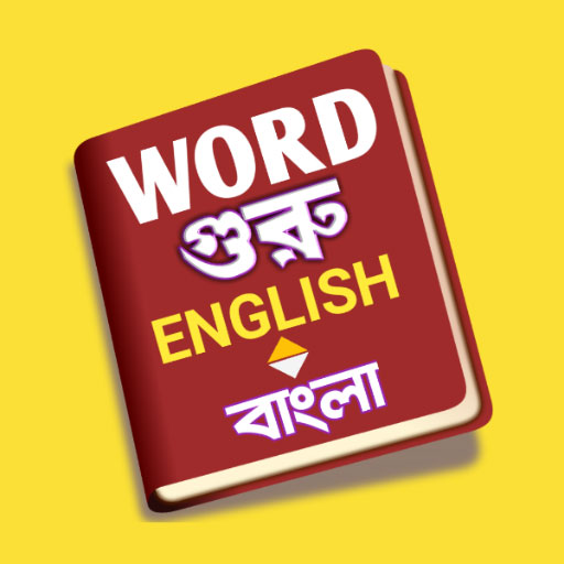 streamline - Bengali Meaning - streamline Meaning in Bengali at english- bangla.com