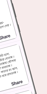 Bangla Sms Vandar