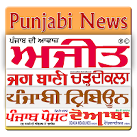 Punjabi NewsPaper - Web & E-Paper