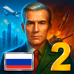 Эпоха Современности 2 Премиум Mod Apk