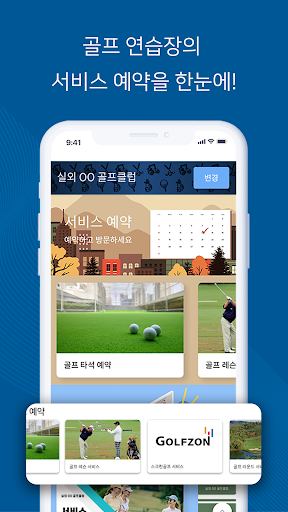 부킹통 : 골프연습장 예약도 부킹통 Screen 3
