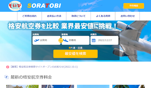 そらとび Screen 3