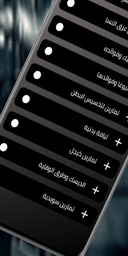 Android application تمارين رياضية ولياقة بدنية screenshort
