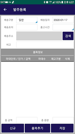 Android application 신진 모바일 발주 screenshort