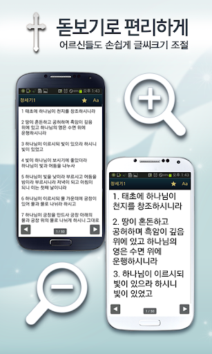 개역개정판 큰글성경 Screenshot 4 - AppWisp.com