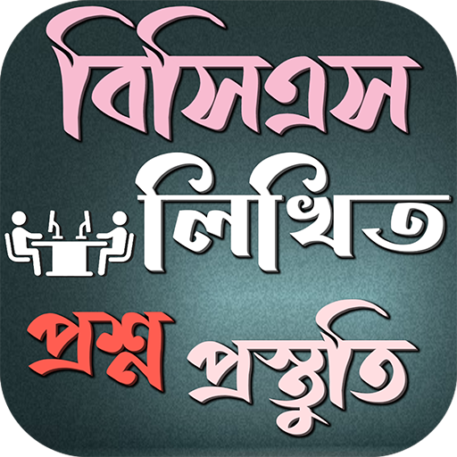 BCS প্রস্তুতি প্রশ্ন ও সমাধান logo