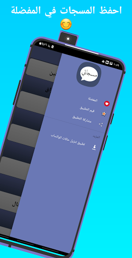 مسجاتي 2024 Screen 2