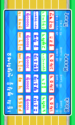(복불복게임) 달리게 이대리 Screen 2