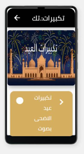 تكبيرات تكبيرات العيد