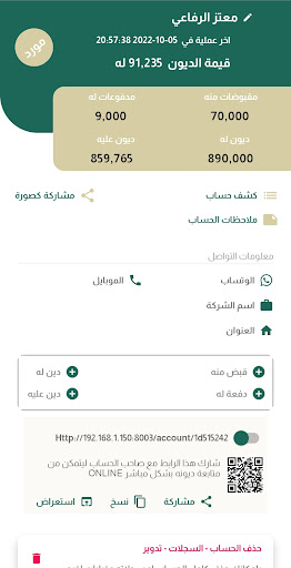 Android application ديونك Your Debt screenshort