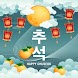 Happy Chuseok 2021 - Androidアプリ