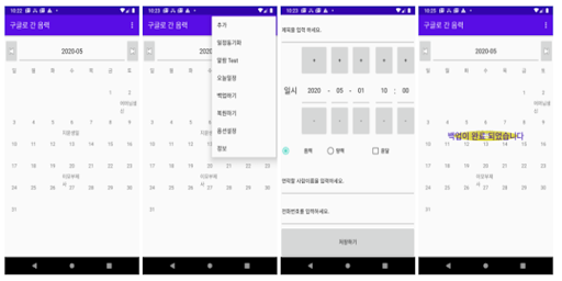 음력달력 일정관리