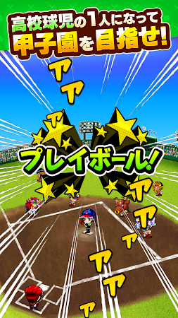 Game screenshot ぼくらの甲子園！ポケット　高校野球ゲーム hack