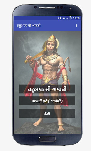 Hanuman Aarti Punjabi Screen 2