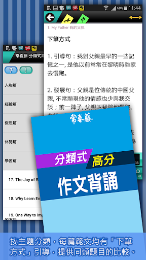 Android application 分類式高分作文背誦-厚植英文寫作能力 screenshort