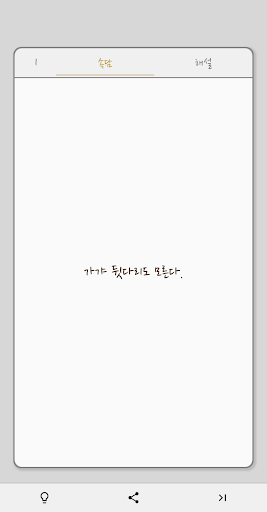 적천수 - 원문 훈음 쓰기 단어 사자성어