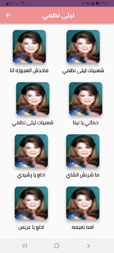 اغاني ليلى نظمي Screen 3