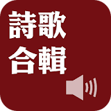Selected Hymns（Audio App）DRM icon